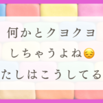 HSPのわたしが考えすぎてしまう瞬間と対処法を紹介！